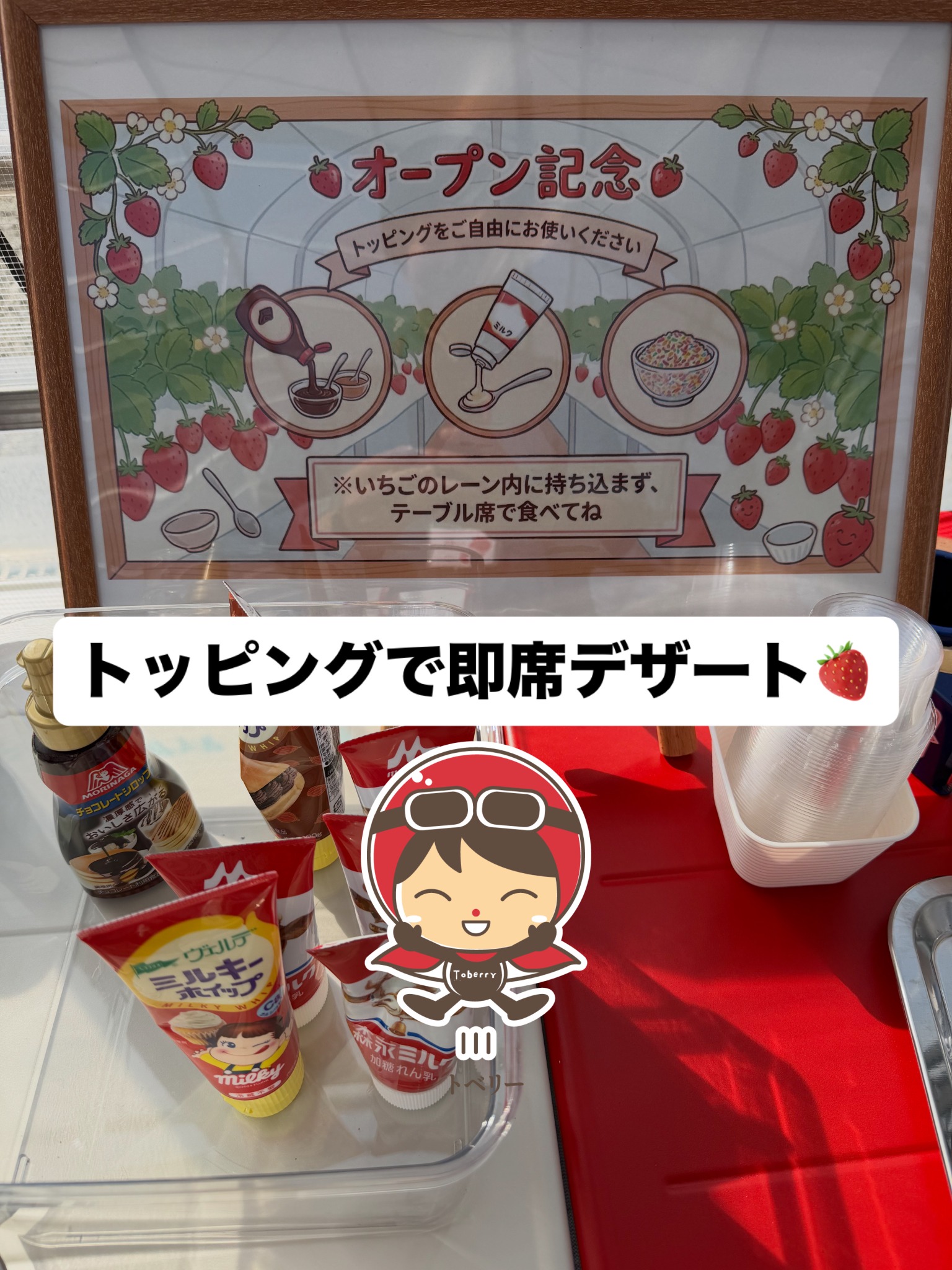 トッピングコーナー